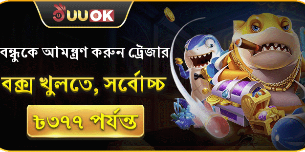 রেফারেল বোনাস ট্রেজার বক্স